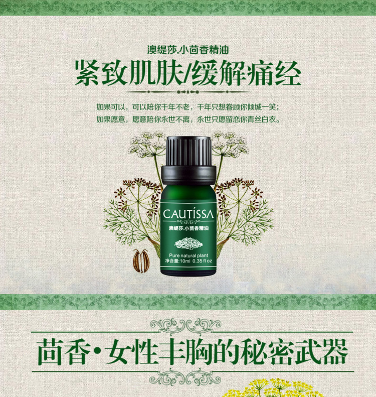 澳缇莎厂家直供纯天然小茴香精油10ml 丰胸减肥保湿紧实除细纹 - 澳缇莎厂家直供纯天然小茴香精油10ml 丰胸减肥保湿紧实除细纹厂家 - 澳缇莎厂家直供纯天然小茴香精油10ml 丰胸减肥保湿紧实除细纹价格 - 广州汉佰斯日化科技发展有限公司 - 马可波罗网