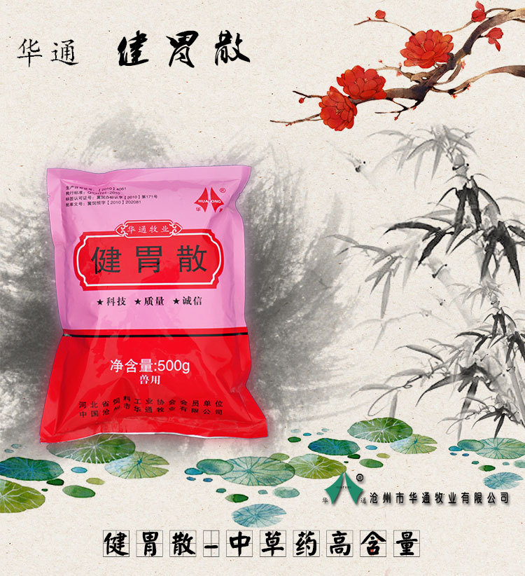 批发直销100华通健胃散兽药国际500g/袋,25袋/箱牛羊饲料添加剂