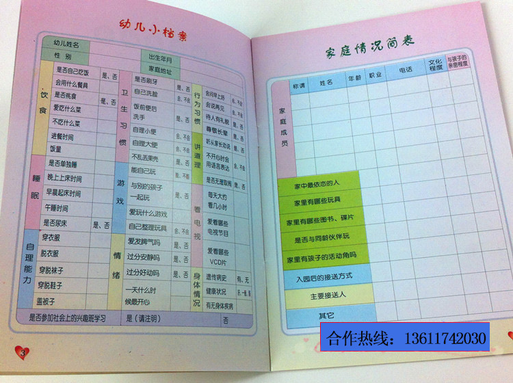 幼儿家园互动联系册幼儿园辅助用品幼儿手册幼儿成长记录册