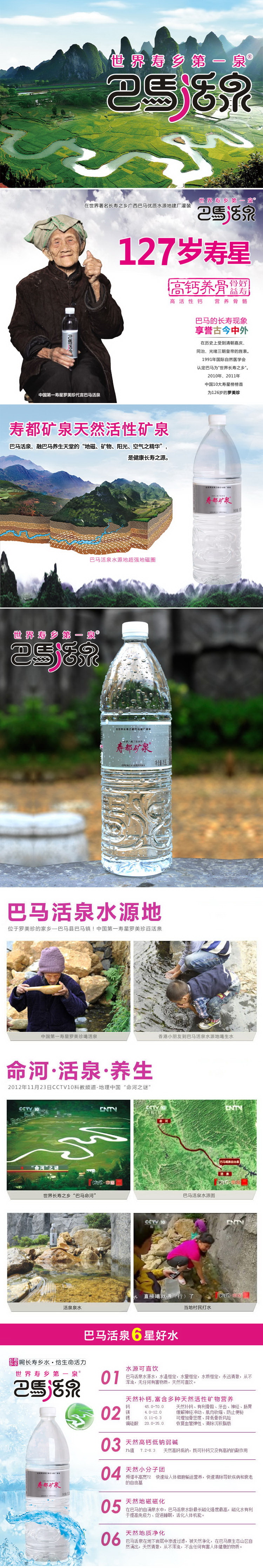 供应寿都矿泉 巴马活泉矿泉水 天然矿泉水 矿泉水批发 1.5l