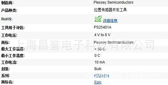 供应PlesseySemiconductors位置传感器开发工