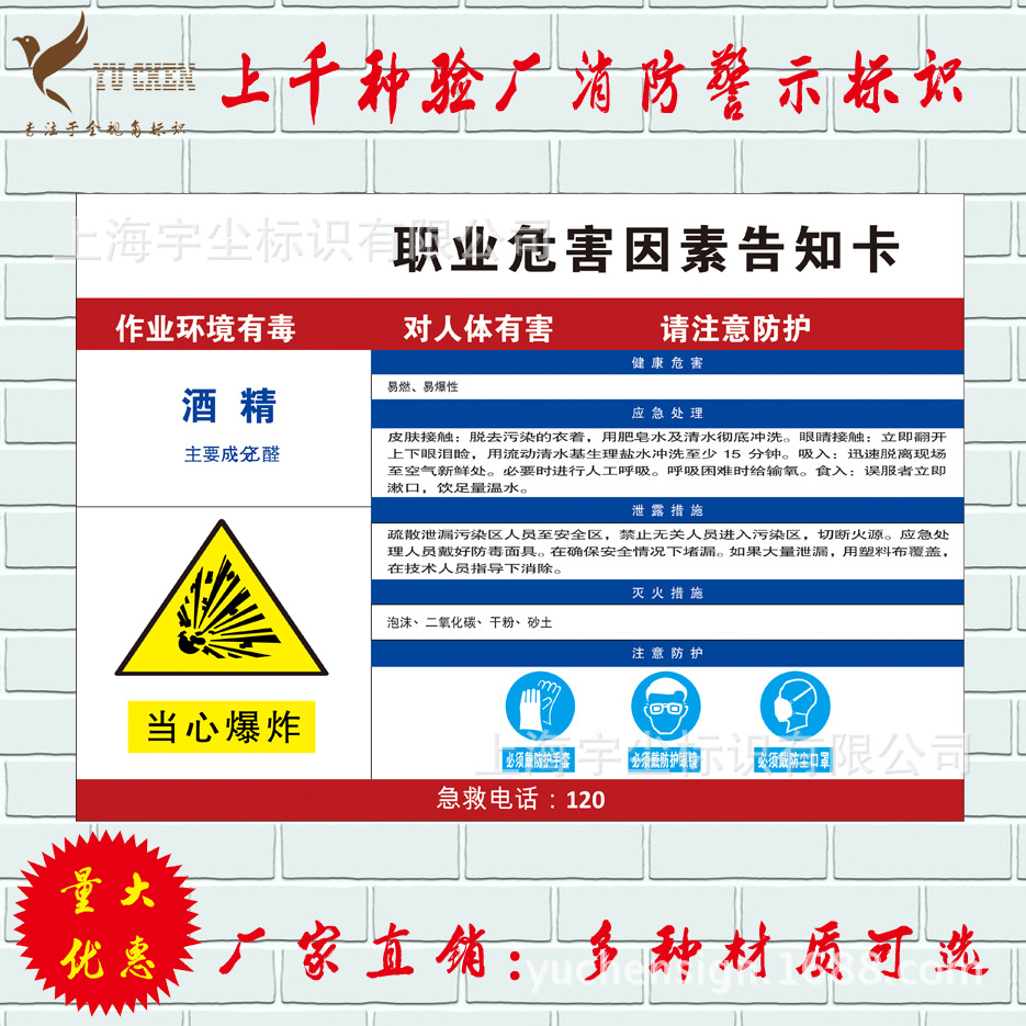 酒精职业病危害告知卡,警示标志,定做中英文安全标志牌