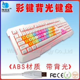 厂家热卖彩虹炫光键盘 七色背光彩色键盘高档网吧精品游戏区专用