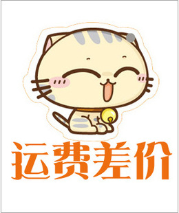 发快递物流运费补差价专用(购买不锈钢板材)