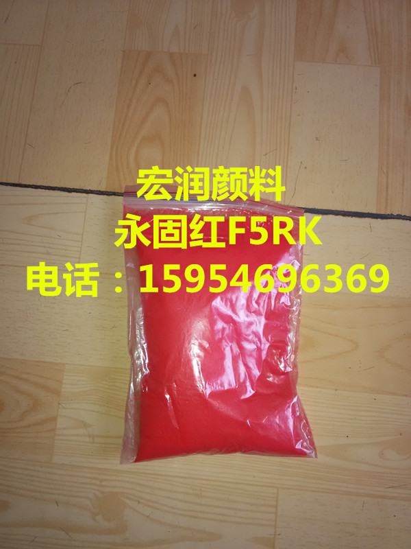 永固红F5RK_样品