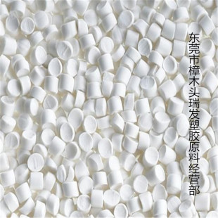 PMMA瓷白亚克力塑料粒子 瓷白PMMA 瓷白亚加力耐高温塑胶粒子