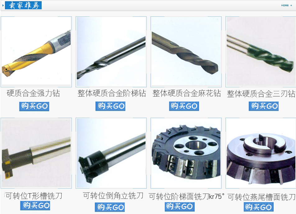 铣刀钻头系列