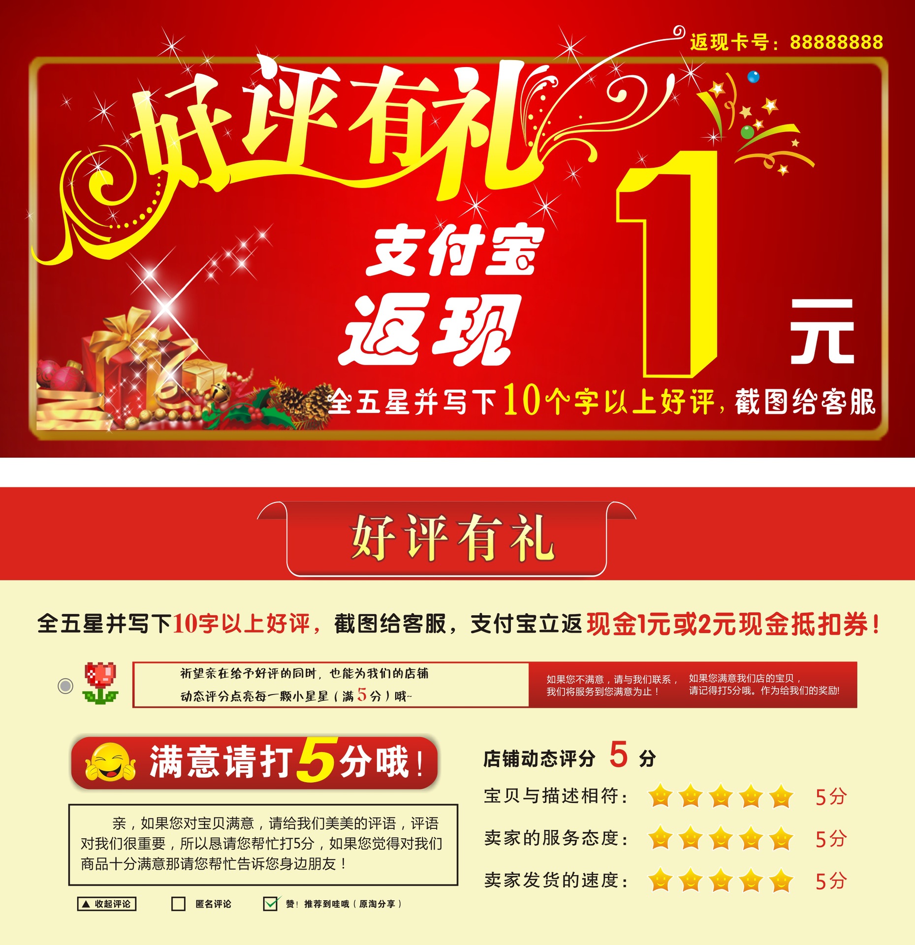 1元2元3元 5元现货 好评返现卡 当天发货 售后卡 送彩票好评卡