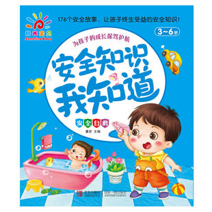 安全知识我知道