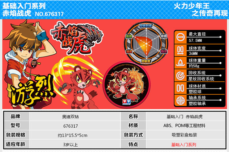 奥迪双钻 火力少年王5传奇再现悠悠球yoyo溜溜球676301-04