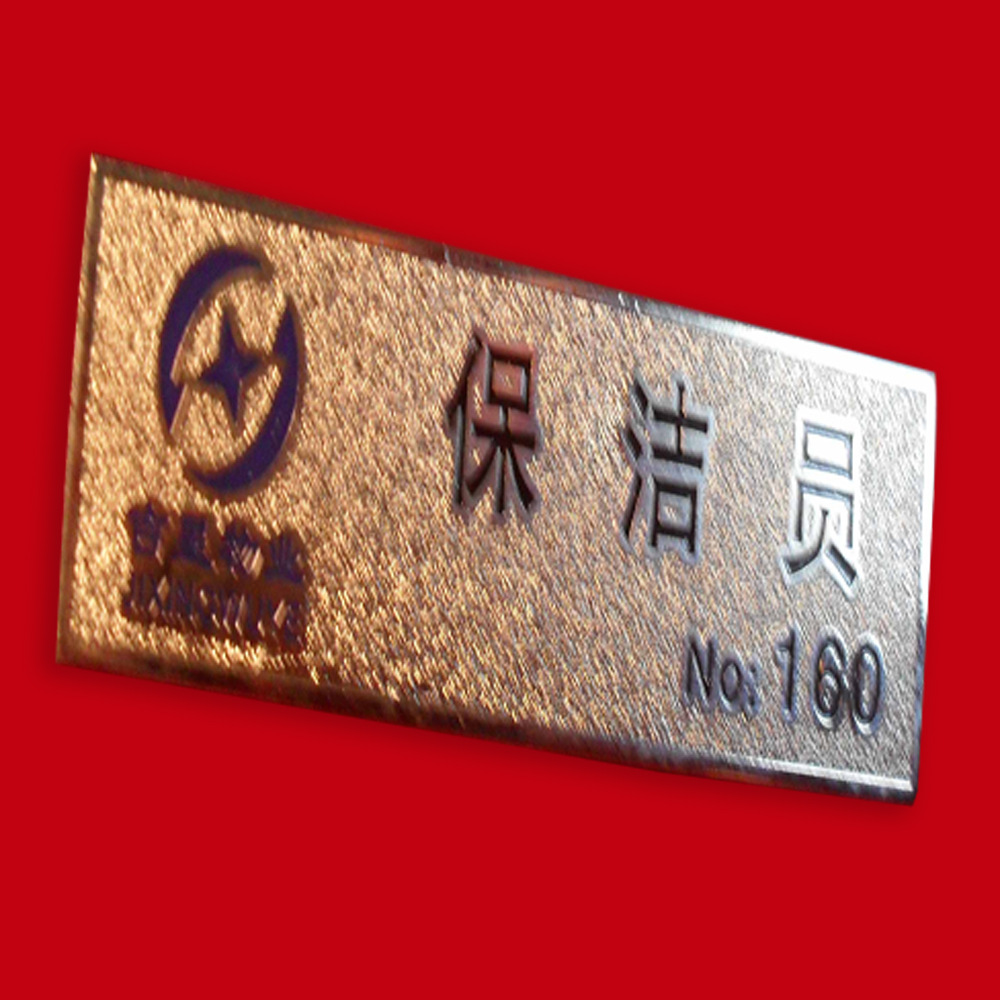 温州厂家直销金属黄铜胸牌加工定做员工工牌保洁员职务胸牌制作