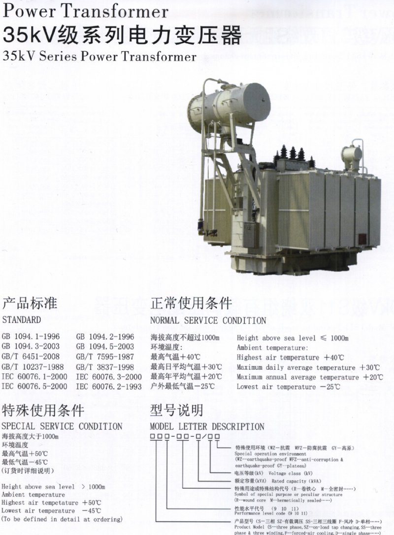 衡雁牌35kv级电力变压器 10000kva s9油浸式变压器 厂家底价直销