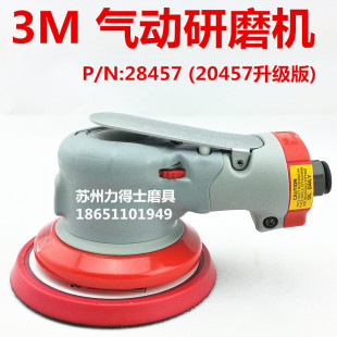 3M 28457气动研磨机 砂纸打磨机  (原20457升级款)  5/6寸通用