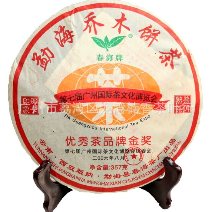 勐海乔木357克饼茶普洱茶熟茶 06年春海茶厂出品金奖宫廷料熟茶饼