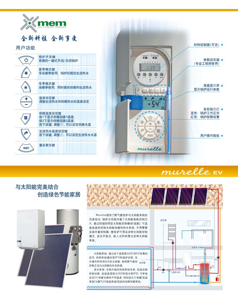 意大利sime 斯密 别墅复式方案 莫瑞特豪华型燃气壁挂炉