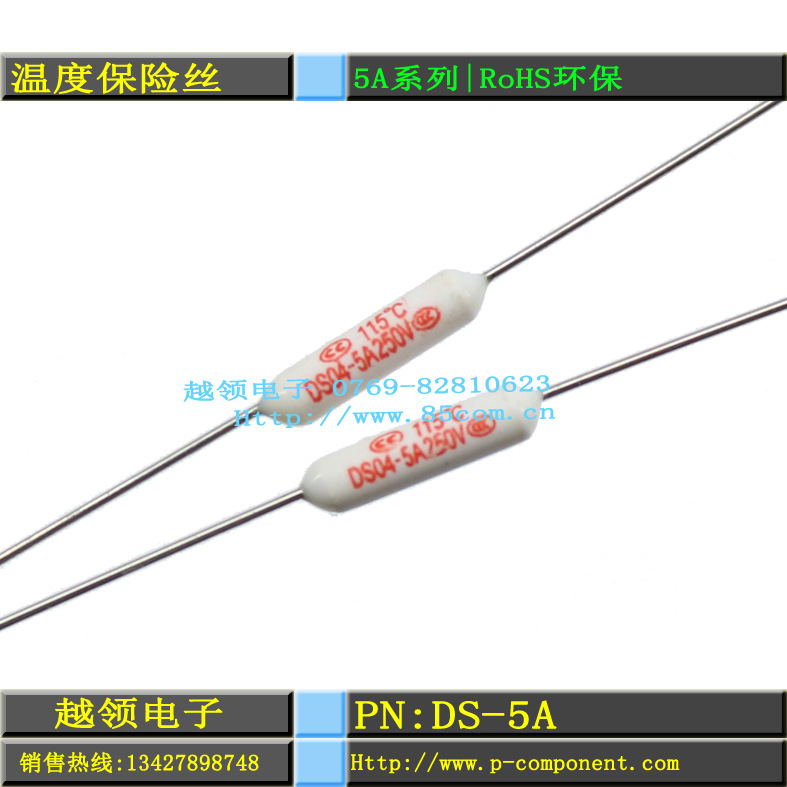 【5A250V陶瓷电阻式温度保险丝|95~150度热