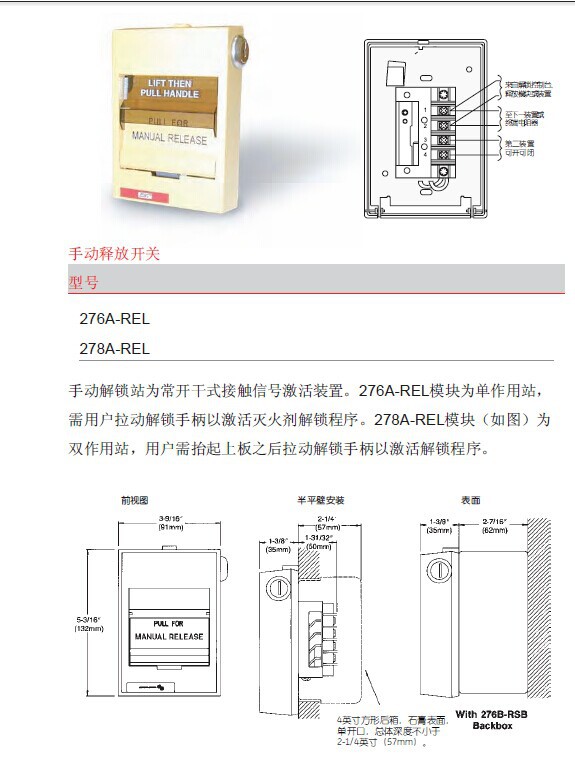 现货供应爱德华气体灭火手动释放开关 278a-rel