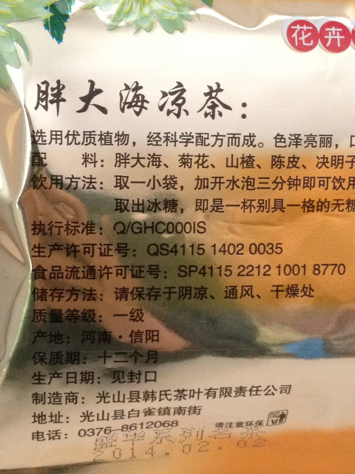 凉茶大量批发 袋装下火去火凉茶 下火王 胖大海凉茶