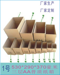 1号三层AA加硬收纳箱现货小纸盒佛山纸箱厂订做外包装牛皮飞机盒