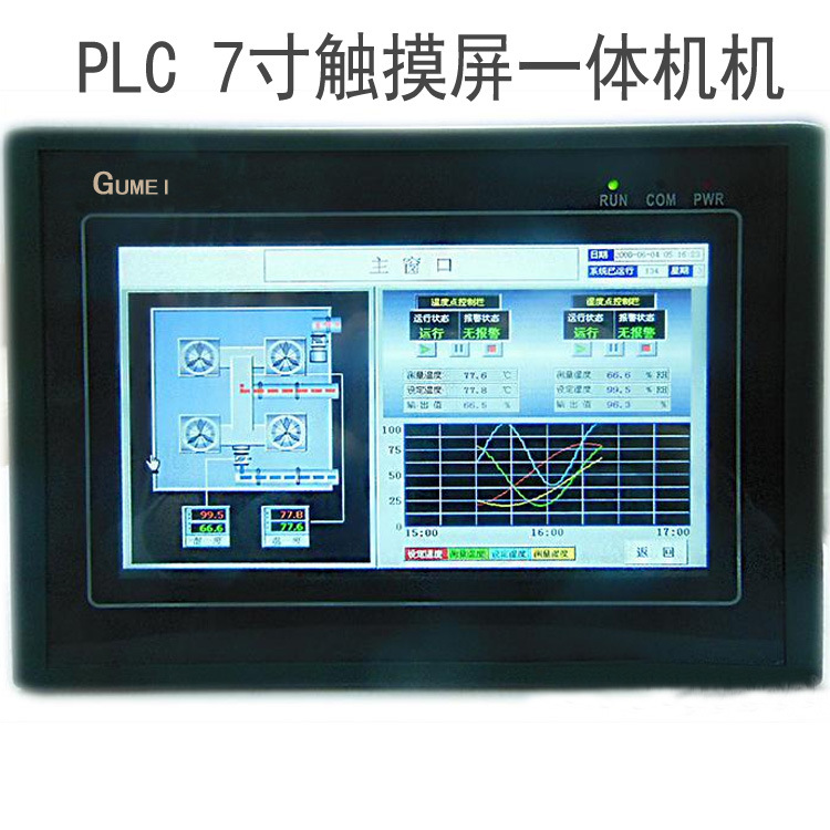 plc触摸屏一体机带温度控制模拟量输入输出