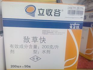 进口瑞士先正达干燥及催枯剂立收谷(敌草快)200克*50瓶