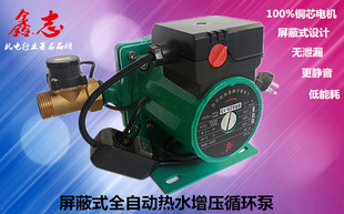 上海鑫志100W550W200W320W370W1500W全自动屏蔽式冷热循环增压泵