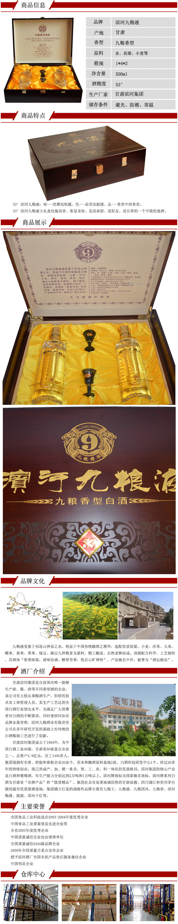 白酒批发,零售 旗帜商贸 正品 53°滨河九粮液(大礼盒)