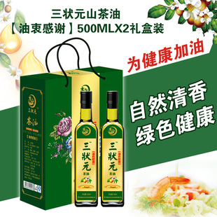 厂家直销 批发团购 500mlX2瓶礼盒装 山茶油100%纯正山茶籽油