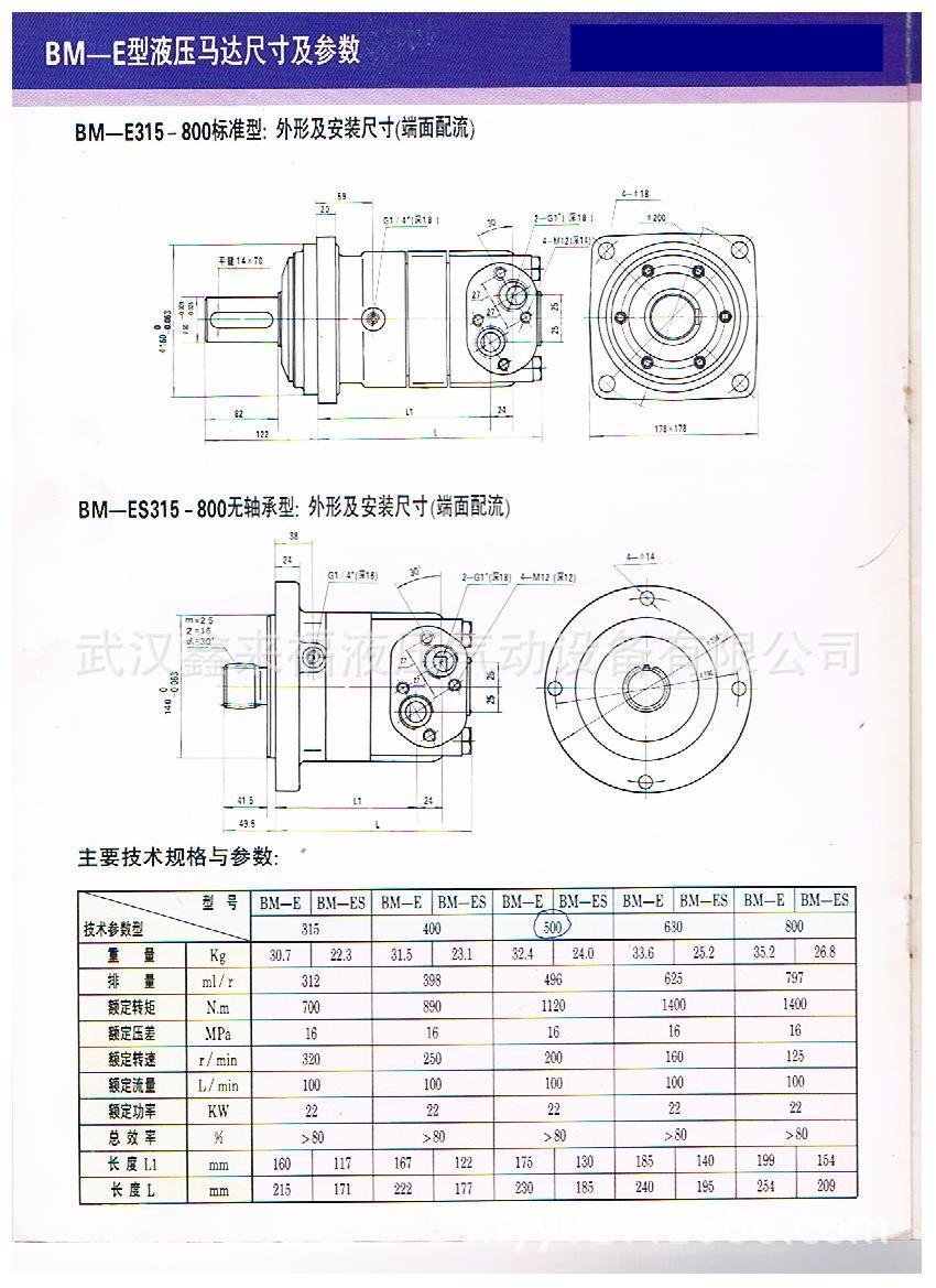bm-e315型液压马达尺寸及参数 bmr液压马达