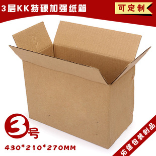 现货批发定做三层KK3号物流电子数码纸箱淘宝快递纸盒高档茶叶盒