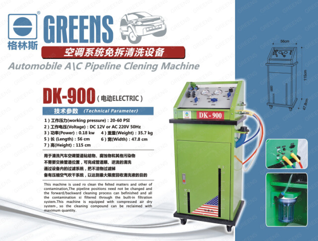 【汽车空调系统免拆清洗设备DK-900(电动)格