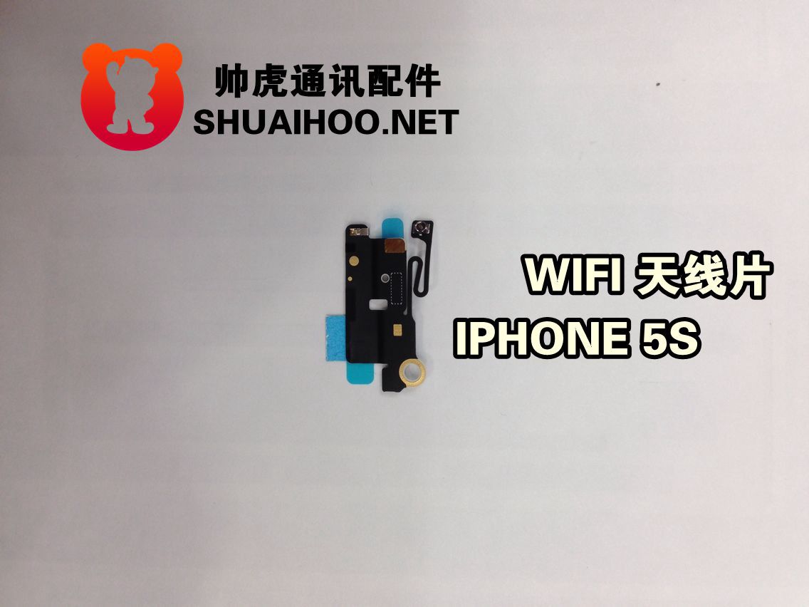 【全新原装苹果iphone 5S信号线 wifi线 内置天