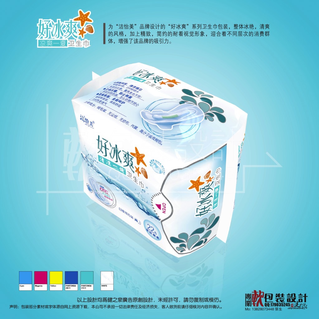 【包装设计,软包装设计,卫生巾包装设计,胶袋设平面设计毕业设计说明图片