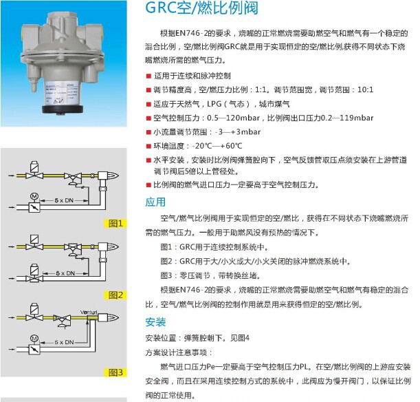 grc 25r02-5燃气比例阀/空燃比例阀/施能空燃比例阀