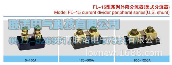 FL-15美式分流器