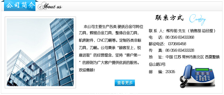 公司简介