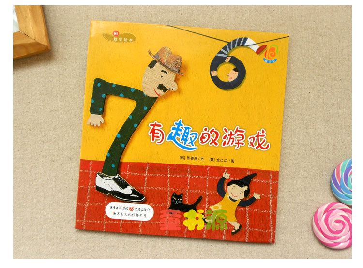 【数学绘本书 儿童数学启蒙书籍 数字游戏宝宝