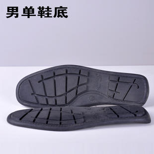 男鞋单鞋鞋底 皮鞋鞋底 橡胶鞋底 牛筋鞋底 tpr鞋底 直销