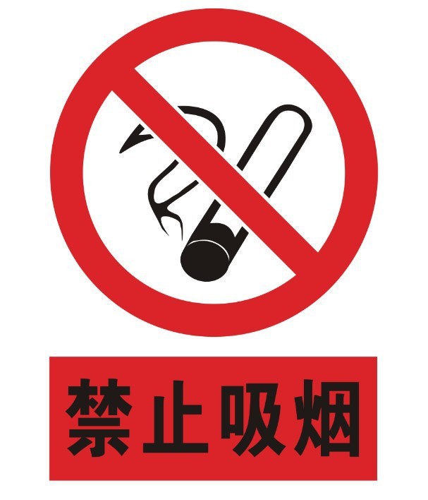石家庄厂家定做批发 禁止烟火铝反光标识牌 250*250mm安全标志牌