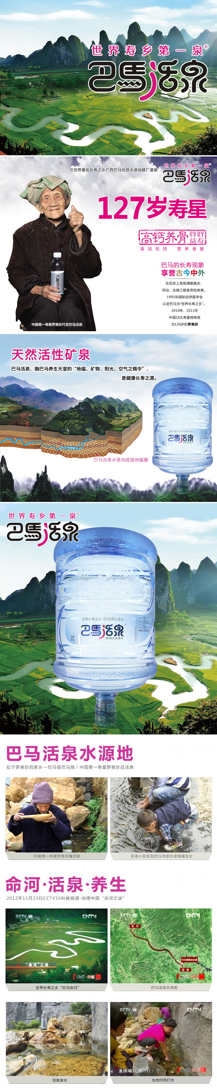 供应巴马活泉矿泉水矿泉水批发天然饮用水189l