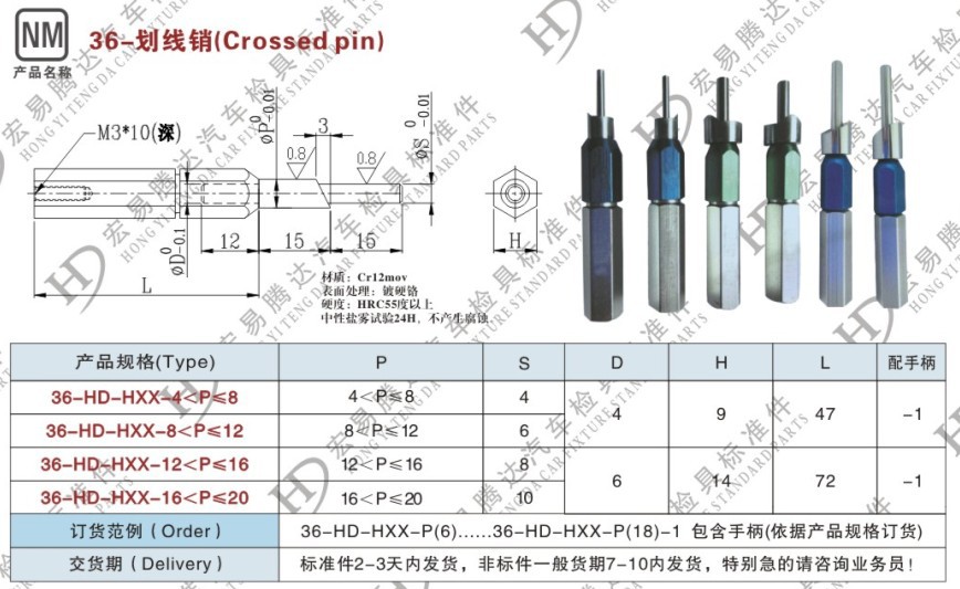 供应生产汽车检具标准件 检具配件 划线销 检具非标销 36-hd-hxx