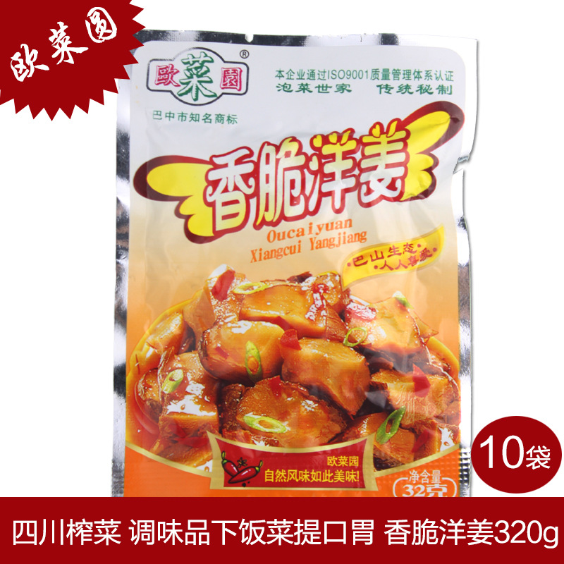【巴山欧洋姜重庆食谱香脆特产酱腌菜下饭菜保健医制定菜园幼儿园图片