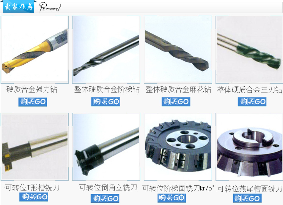 铣刀钻头系列