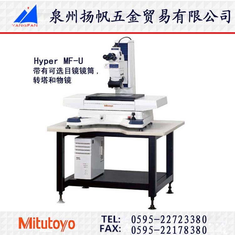 供應日本三豐高精度測量顯微鏡176系列Hyper MF-U 全國總經銷商工廠,批發,進口,代購