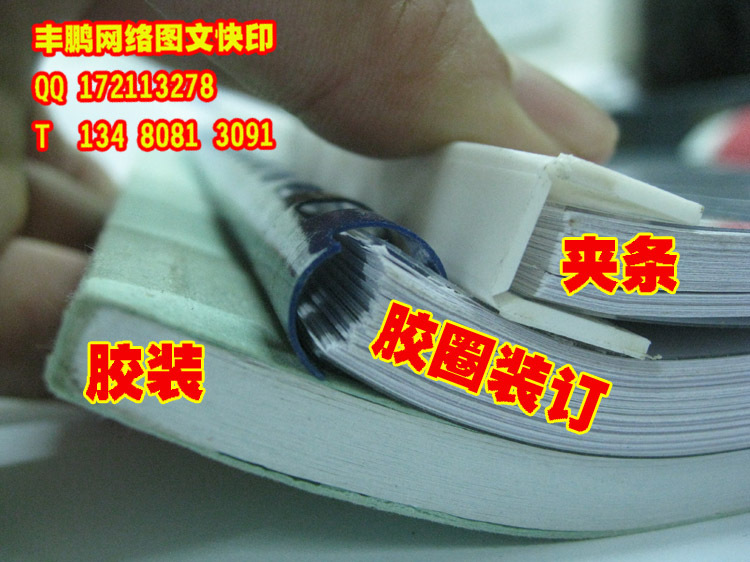 【福田深圳资料文件图纸装订-书本胶装、夹条车式拉紧无线装置图片