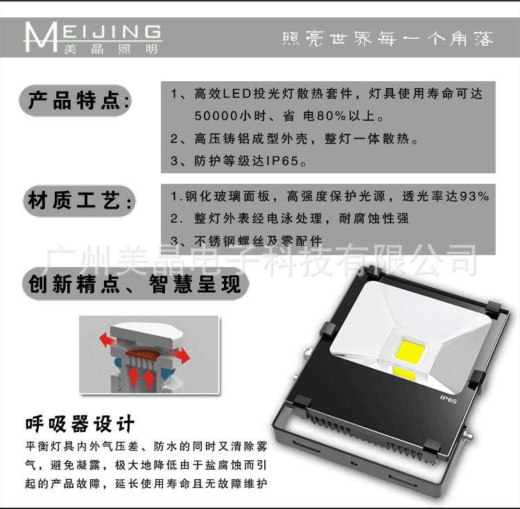 LED投光灯采用高品质工艺制作而成