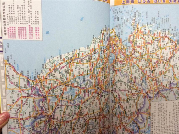 2015 上海 江苏 浙江 安徽地图册 华东三省一市分县地图 美景