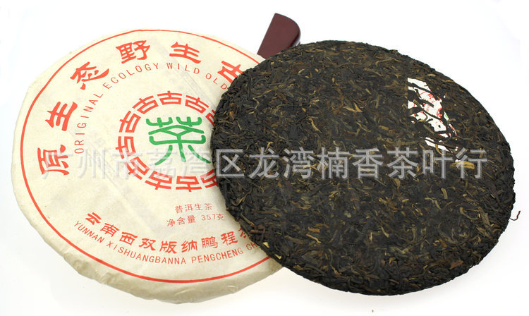 06年原生态野生古树茶 鹏程茶厂出品 纯料古【原 料】选用云南勐海