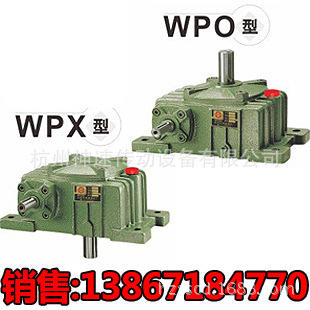 工厂直销wpo/wpx系列蜗轮蜗杆铁壳减速机 减速器 立式