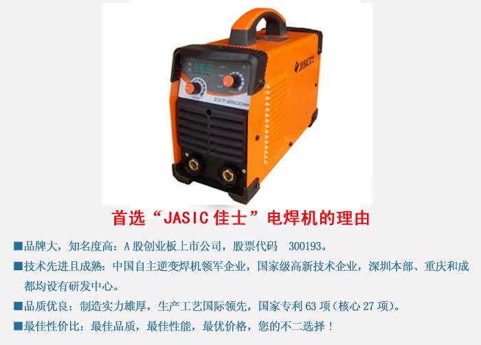 厂家批发 佳士zx7-250d 双电压单相型 igbt直流逆变 手工弧焊机